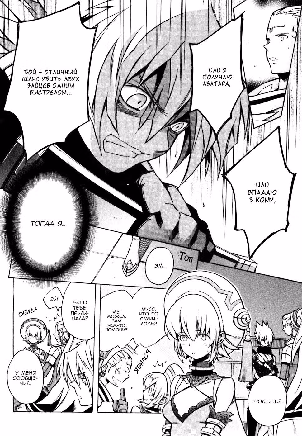 .hack//G.U.+ — Том 1 · Глава 4, страница 20