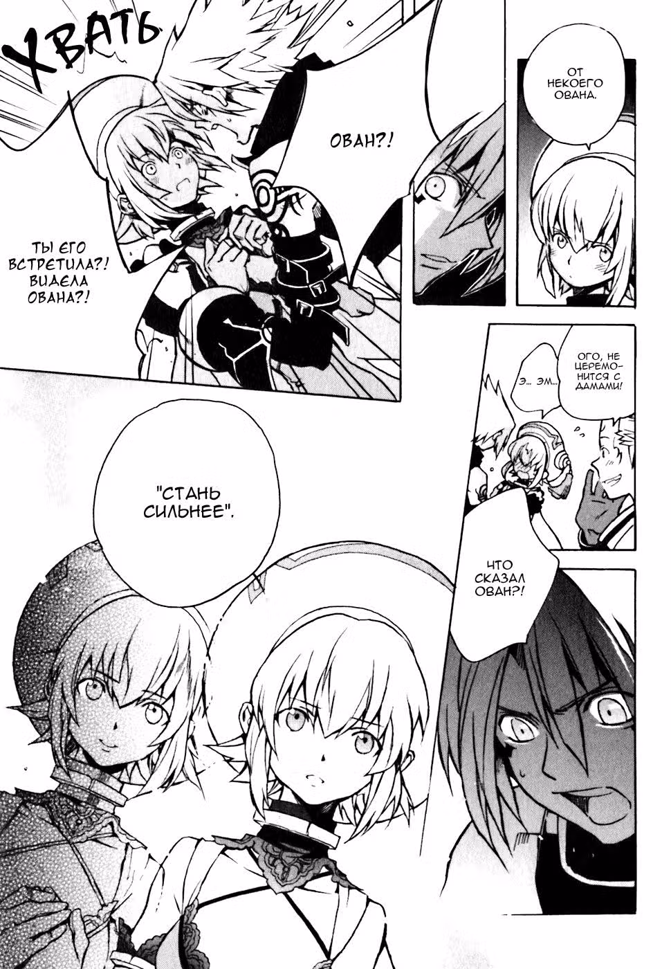 .hack//G.U.+ — Том 1 · Глава 4, страница 21