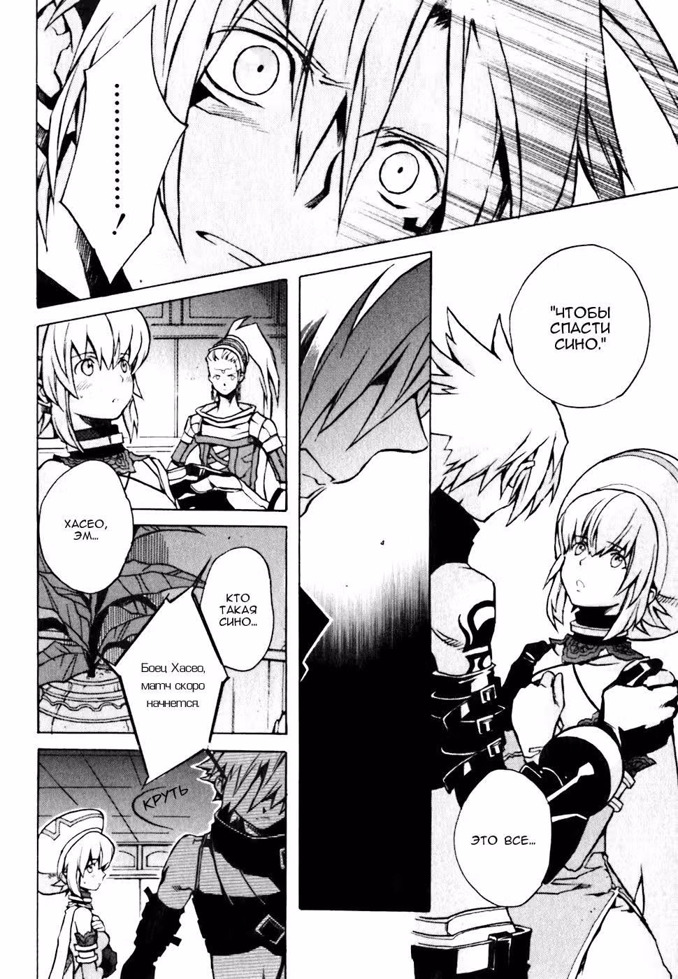 .hack//G.U.+ — Том 1 · Глава 4, страница 22