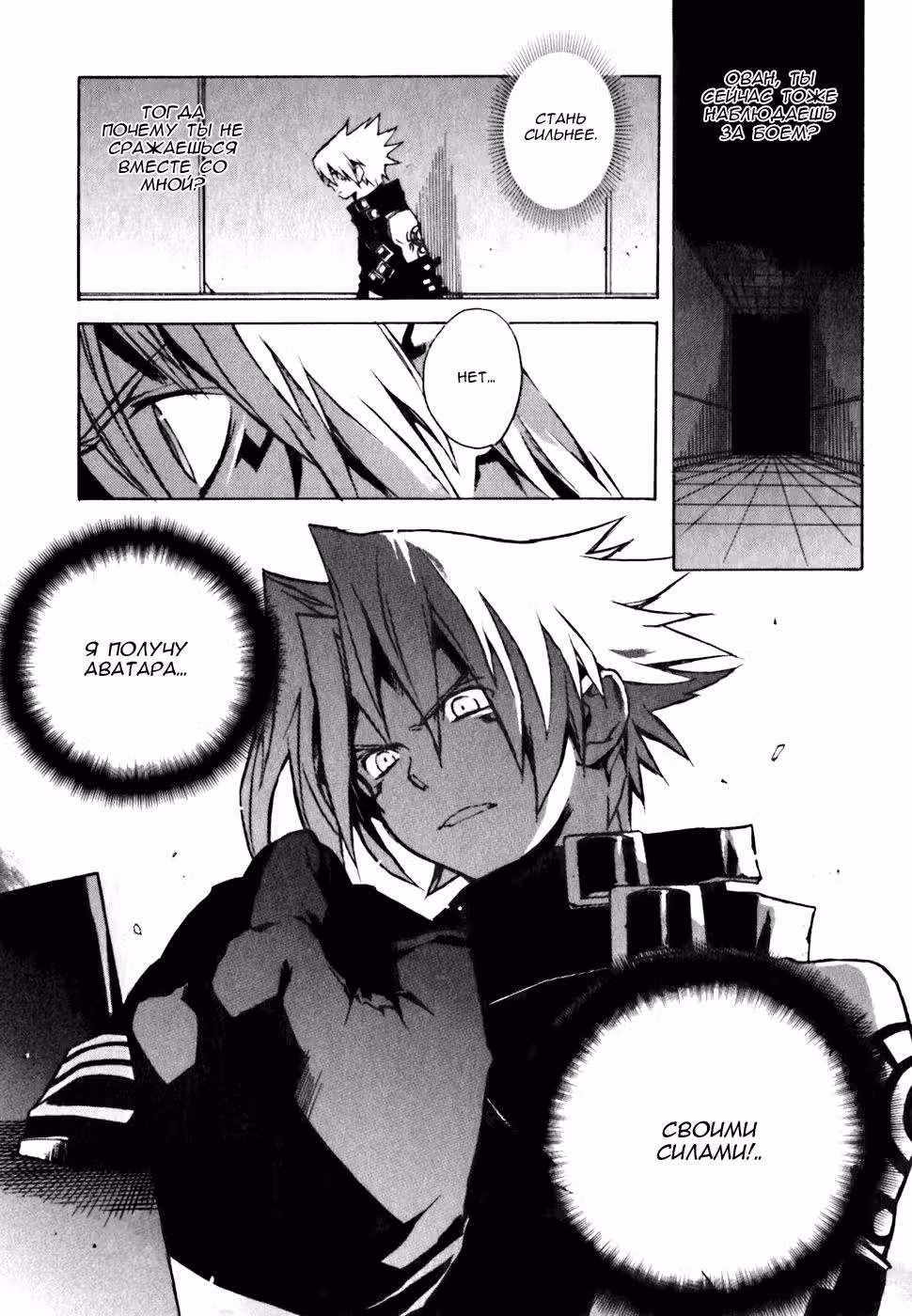 .hack//G.U.+ — Том 1 · Глава 4, страница 23
