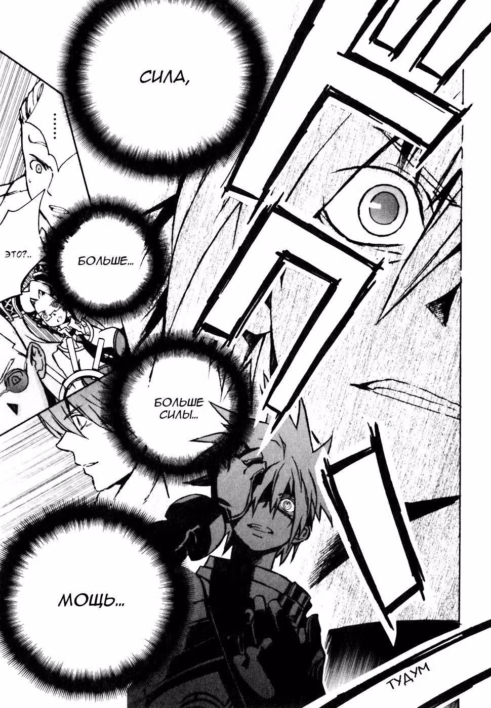 .hack//G.U.+ — Том 1 · Глава 4, страница 35