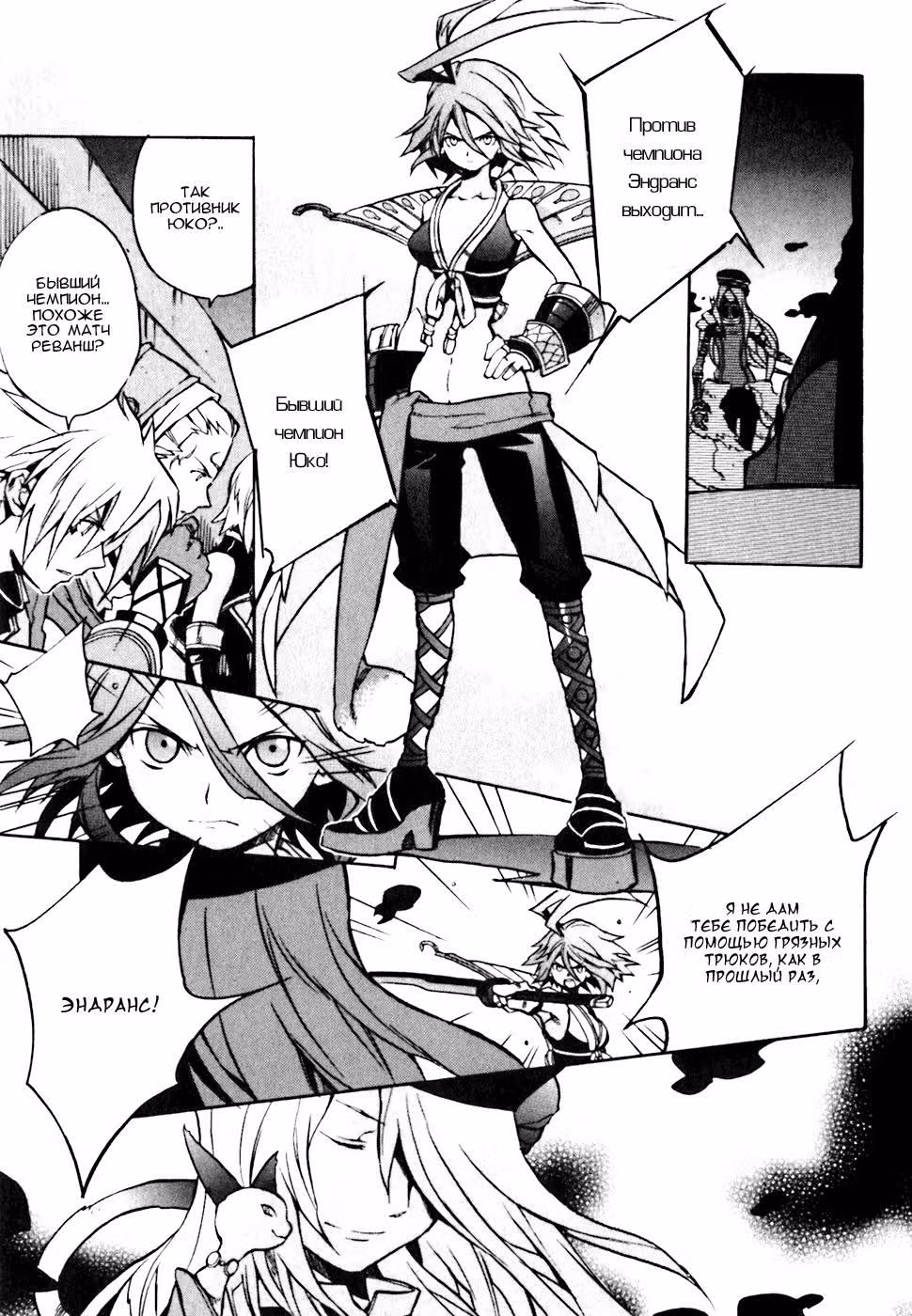 .hack//G.U.+ — Том 1 · Глава 4, страница 5