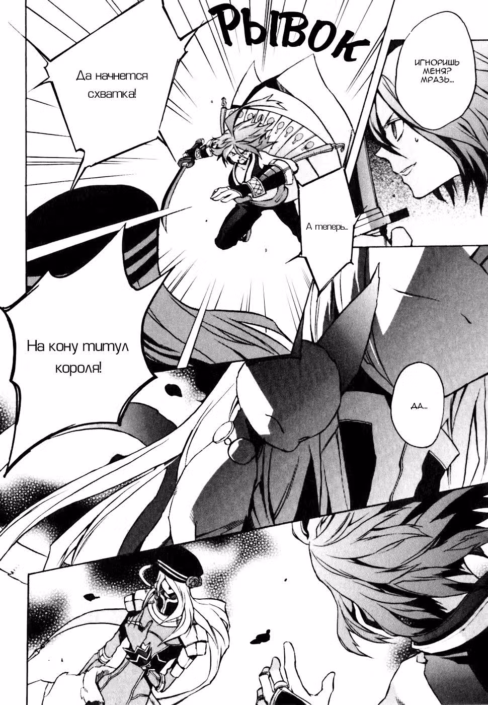 .hack//G.U.+ — Том 1 · Глава 4, страница 6