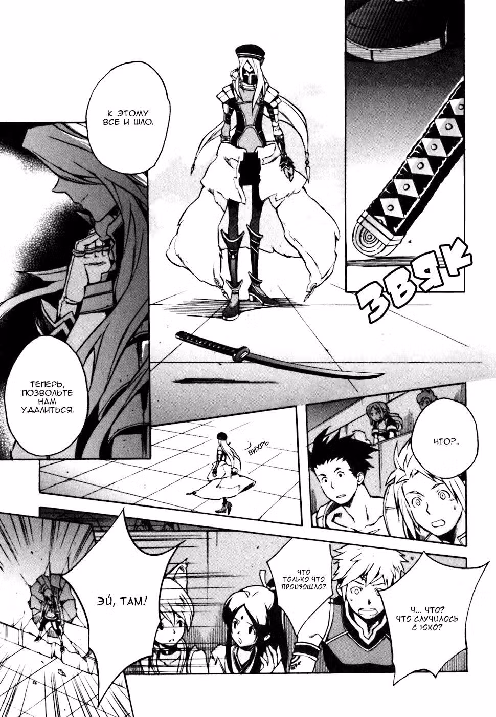 .hack//G.U.+ — Том 1 · Глава 4, страница 9