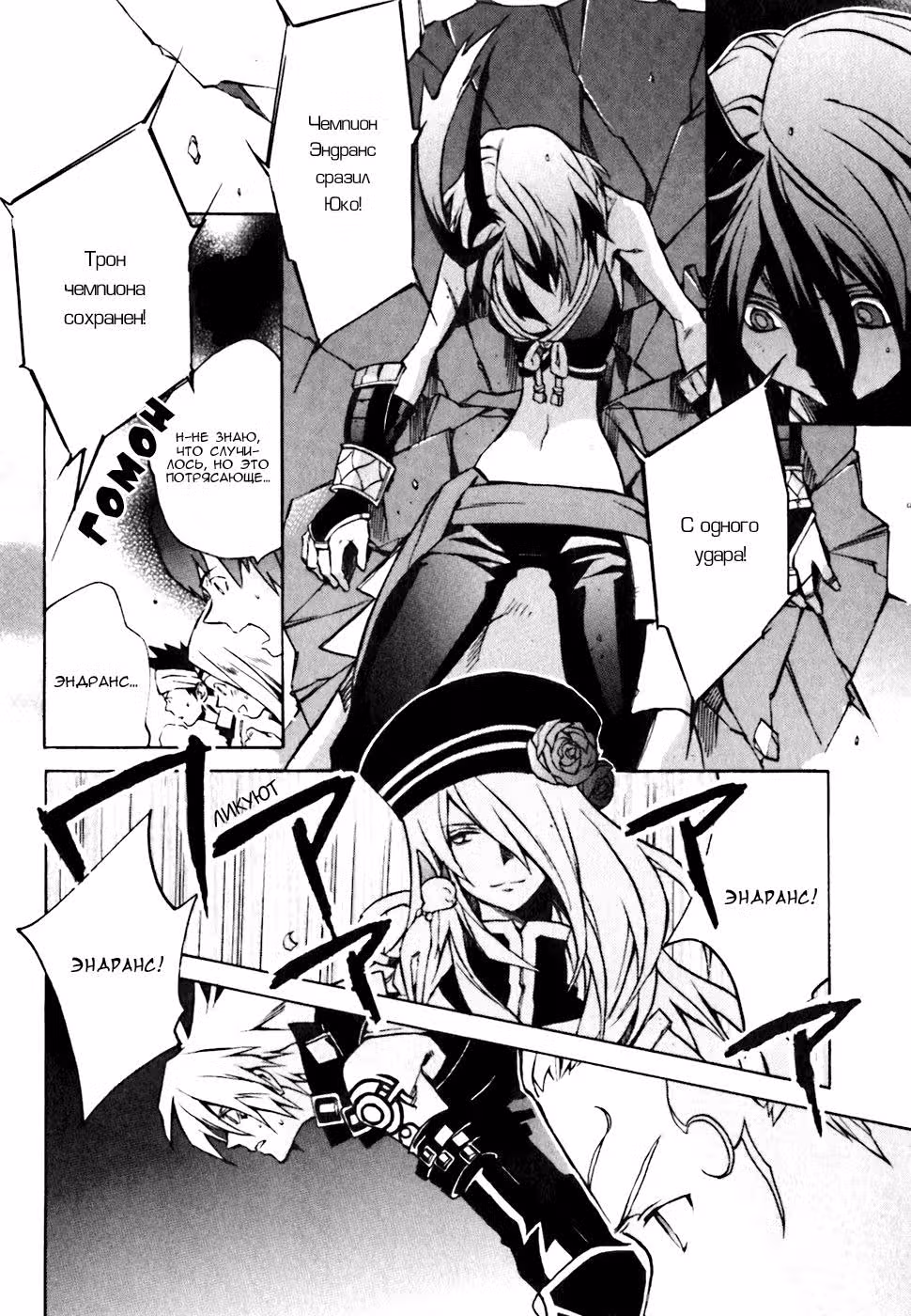 .hack//G.U.+ — Том 1 · Глава 4, страница 10