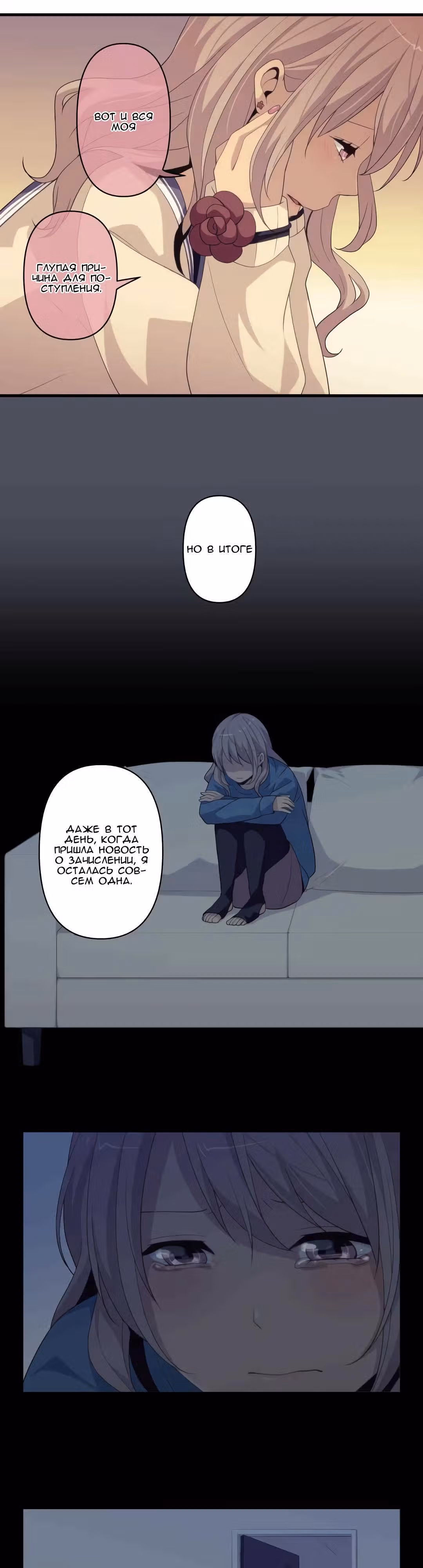 Юные сердца — Том 1 · Глава 19, страница 4