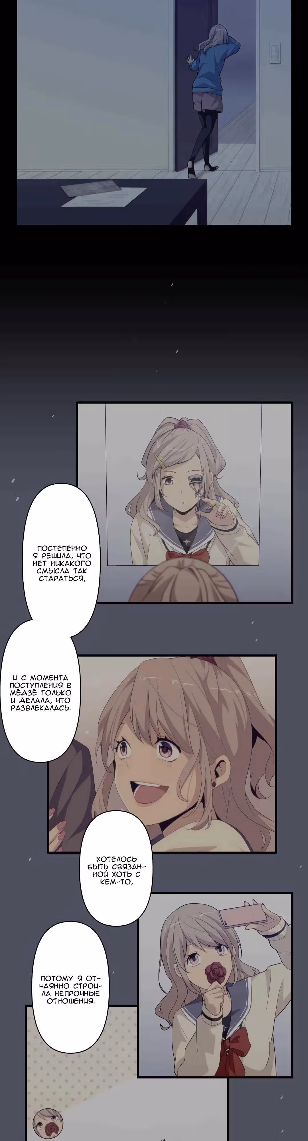 Юные сердца — Том 1 · Глава 19, страница 5