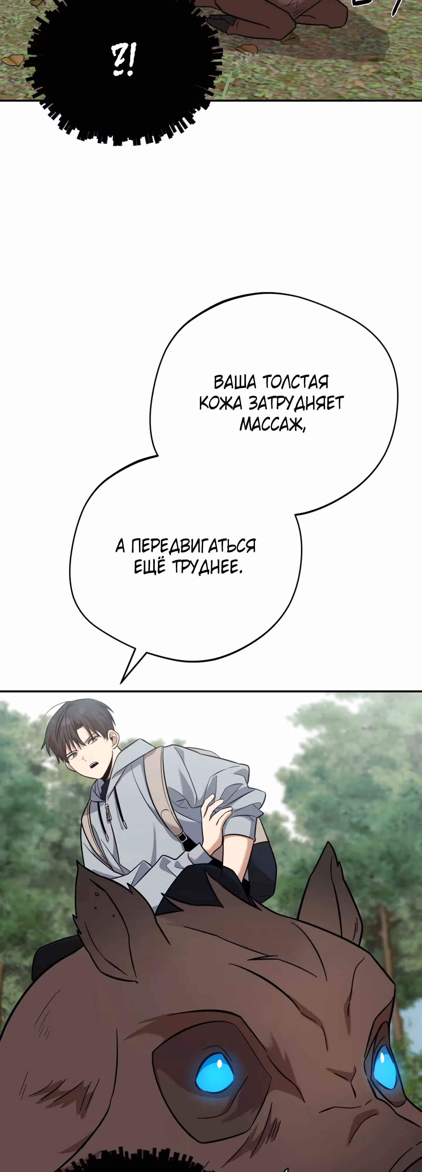 Возвращение Небесного Демона — Том 1 · Глава 14, страница 17