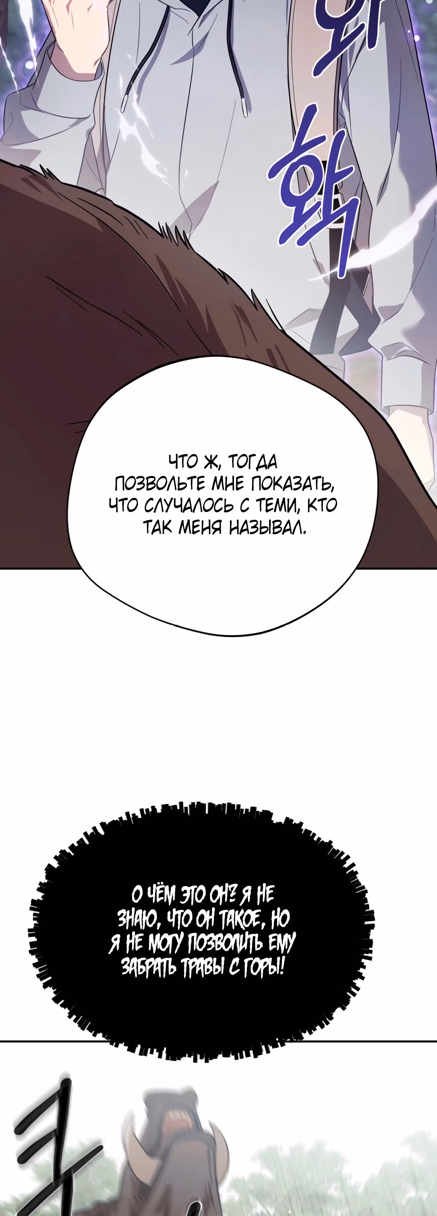 Возвращение Небесного Демона — Том 1 · Глава 14, страница 3