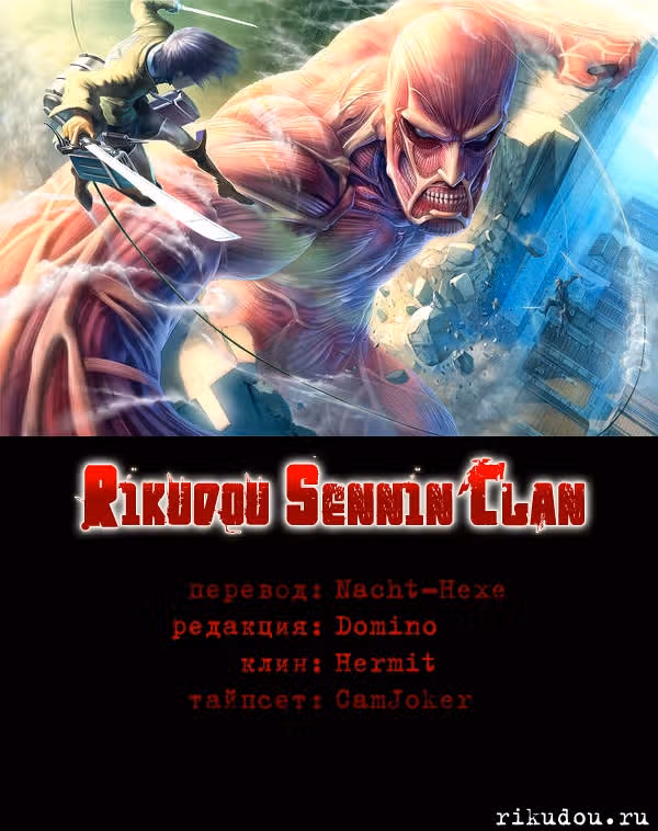 Атака титанов — Том 9 · Глава 35, страница 1