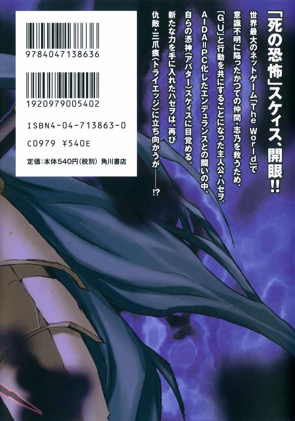 .hack//G.U.+ — Том 2 · Глава 5, страница 2