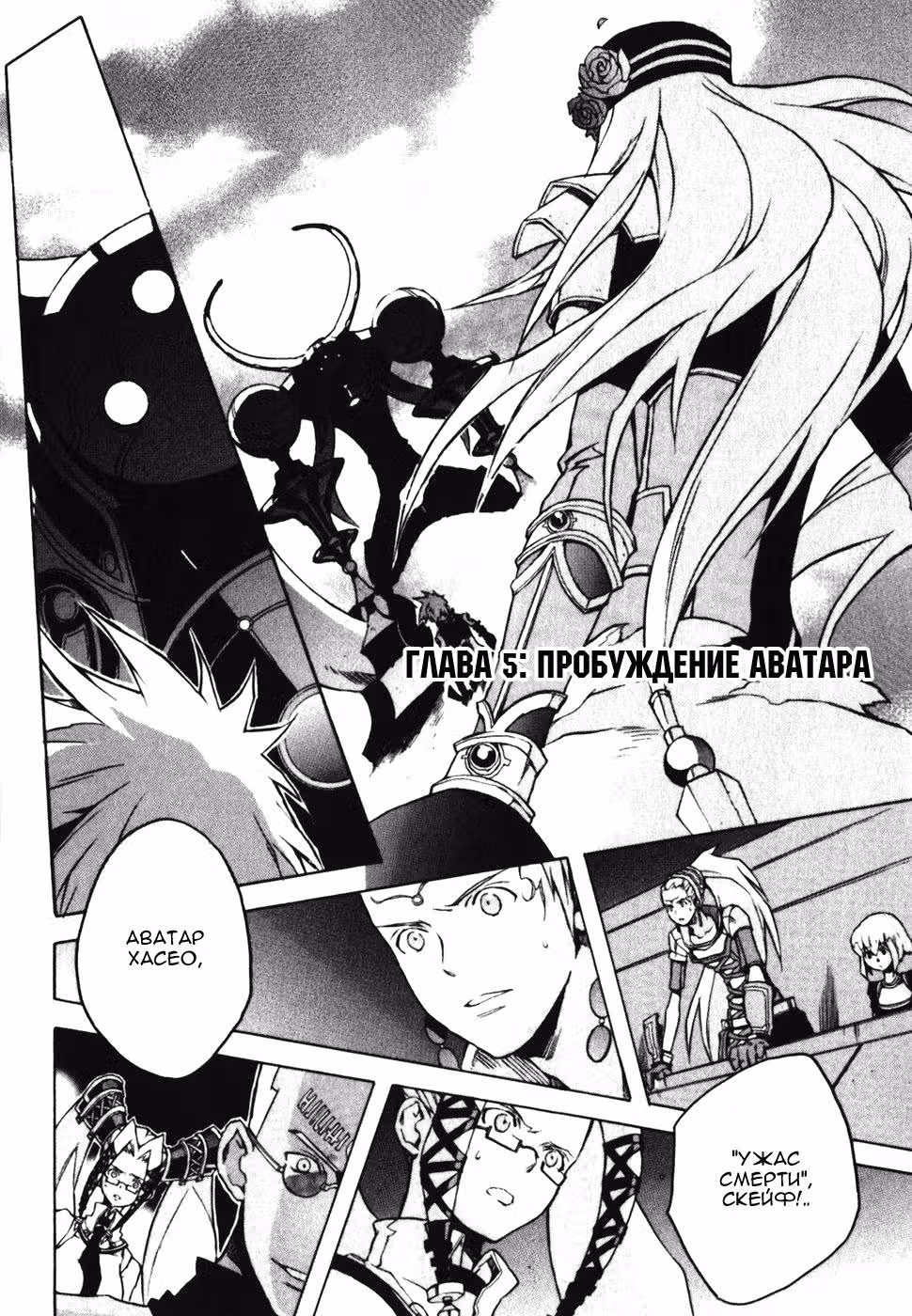 .hack//G.U.+ — Том 2 · Глава 5, страница 6