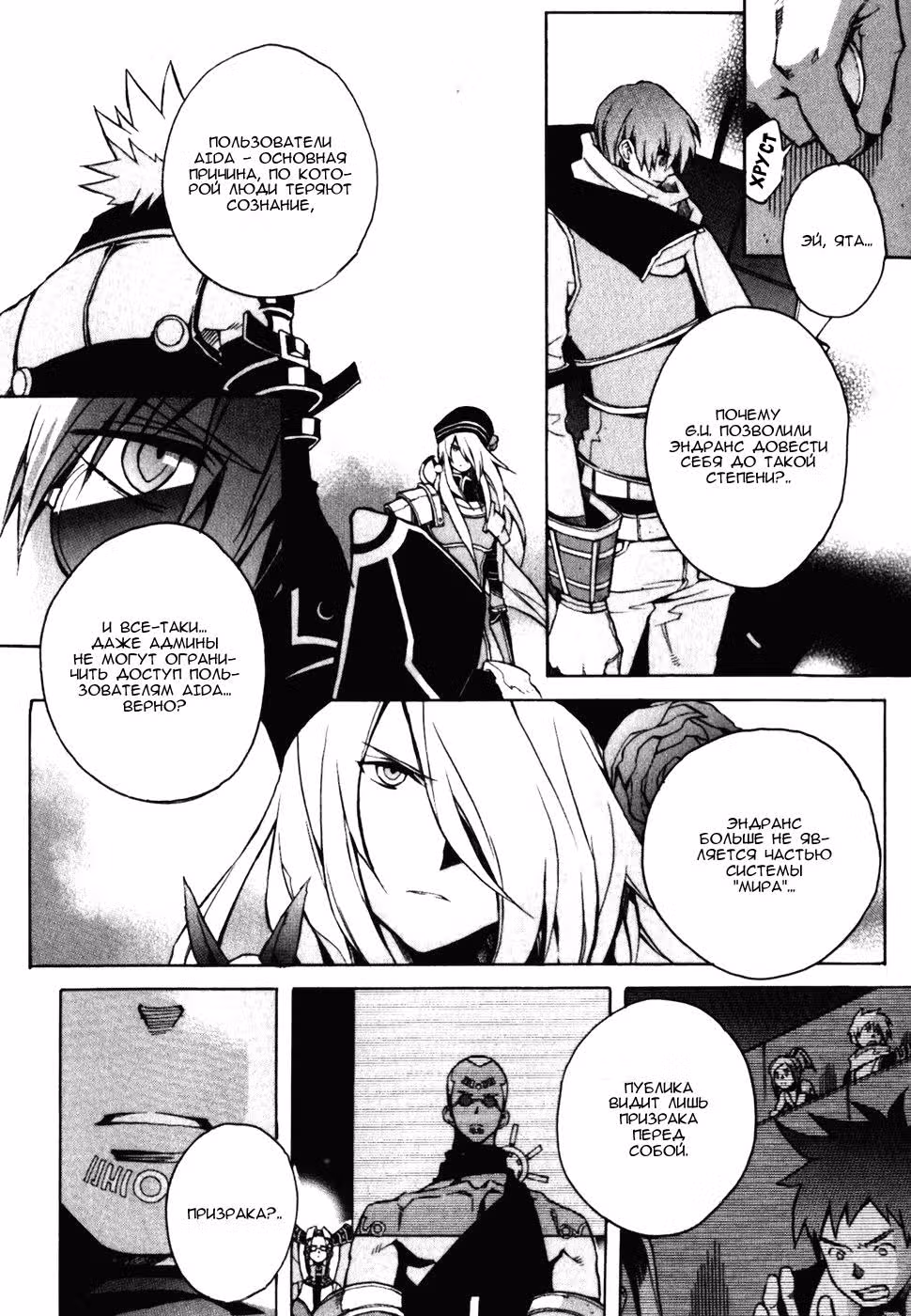 .hack//G.U.+ — Том 2 · Глава 5, страница 8