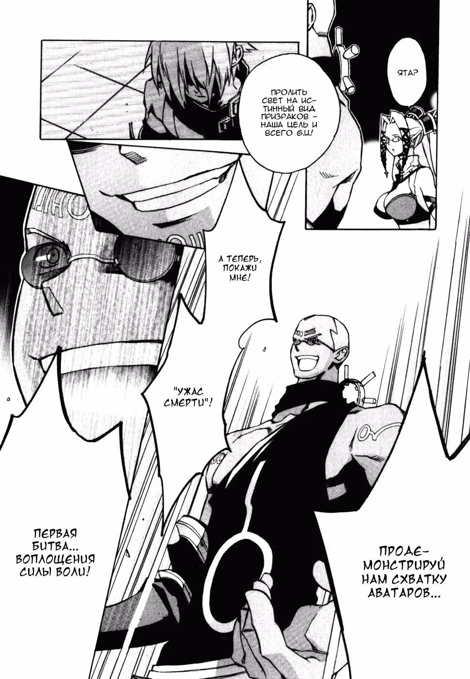 .hack//G.U.+ — Том 2 · Глава 5, страница 9