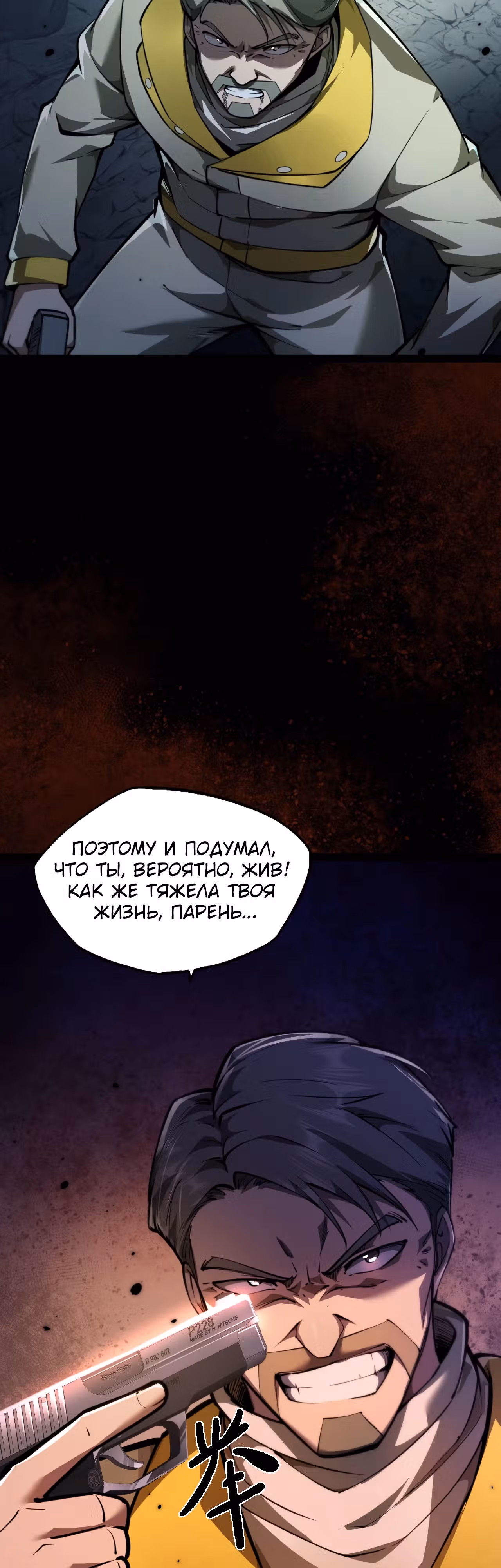 Эволюция зверя: чит-код активирован! — Том 1 · Глава 9, страница 24