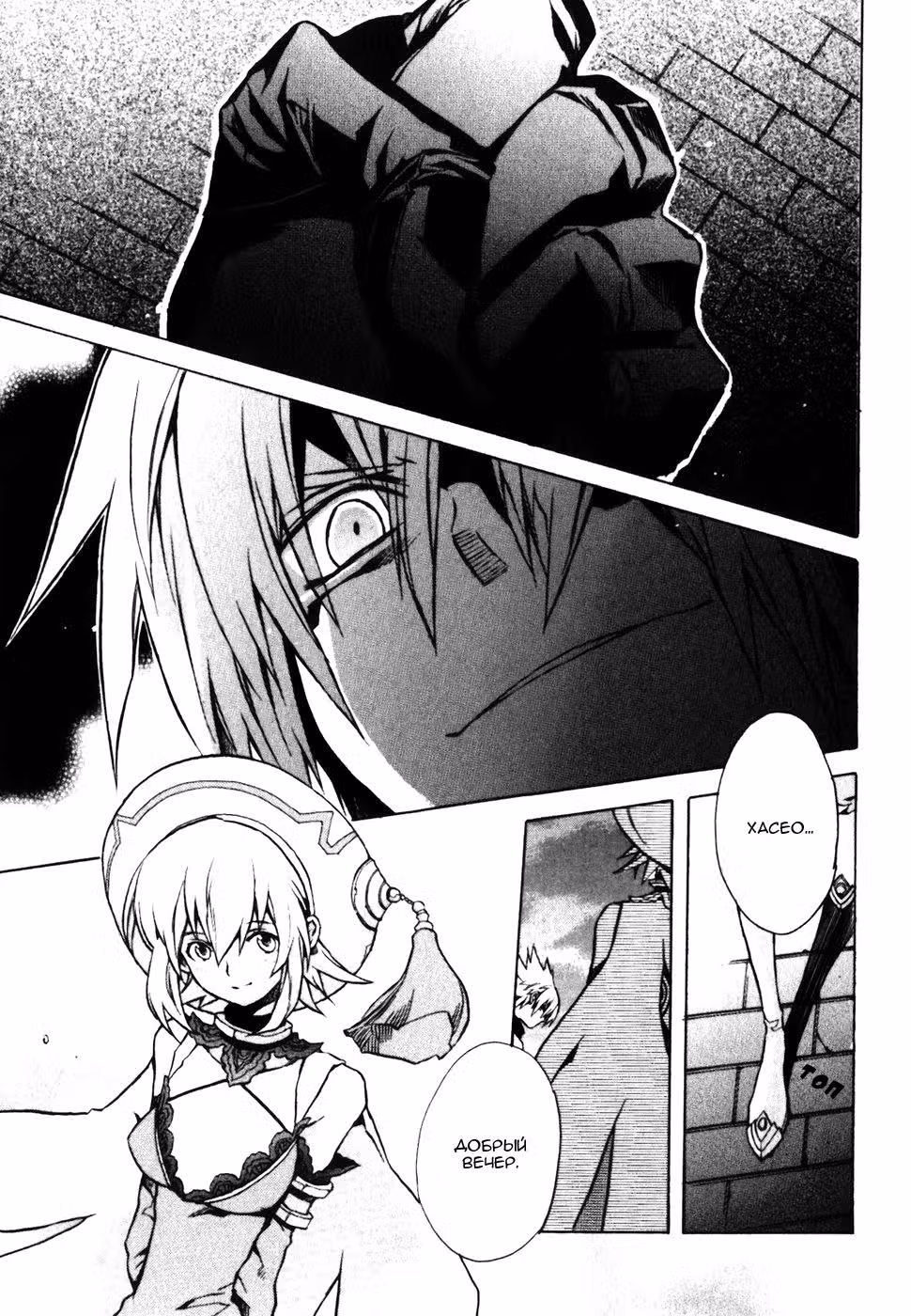 .hack//G.U.+ — Том 2 · Глава 6, страница 3