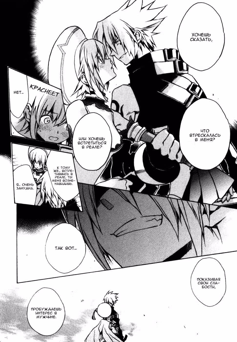 .hack//G.U.+ — Том 2 · Глава 6, страница 8