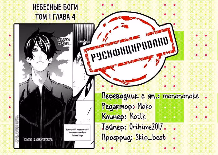 Небесные боги — Том 1 · Глава 4, страница 21