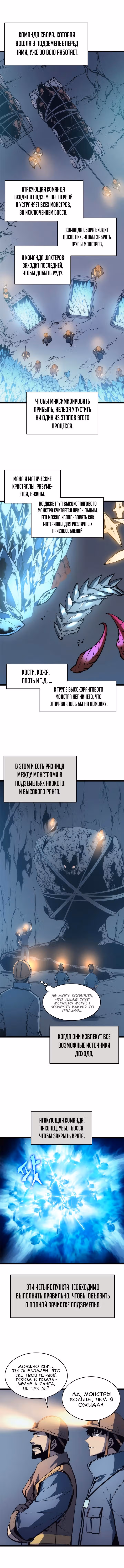 Поднятие уровня в одиночку — Том 1 · Глава 66, страница 6