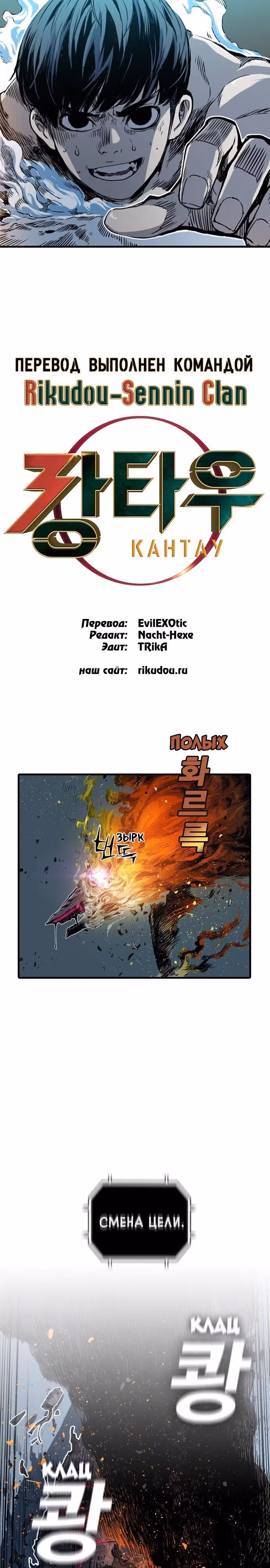 Кантау — Том 1 · Глава 4, страница 3
