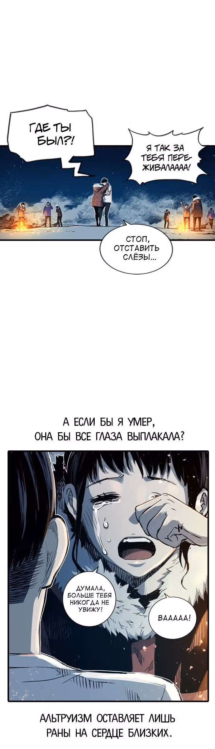 Кантау — Том 1 · Глава 4, страница 31