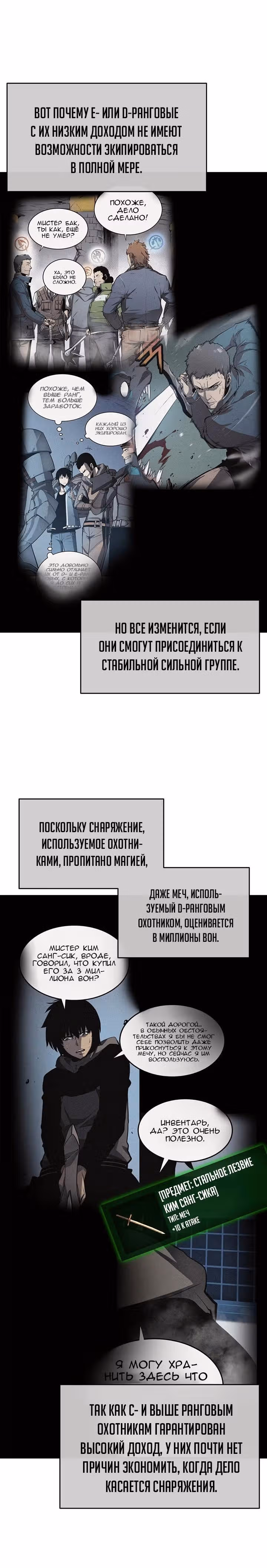 Поднятие уровня в одиночку — Том 1 · Глава 65, страница 2