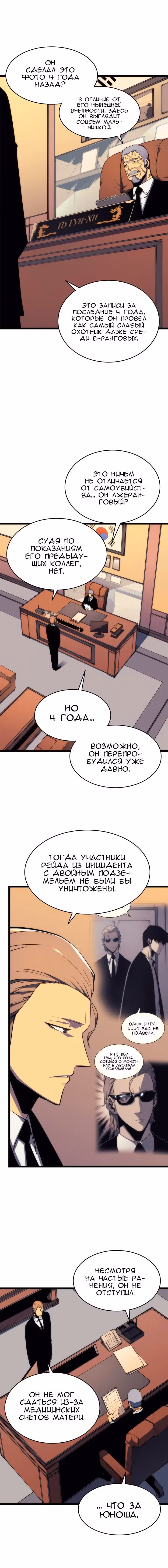 Поднятие уровня в одиночку — Том 1 · Глава 65, страница 5