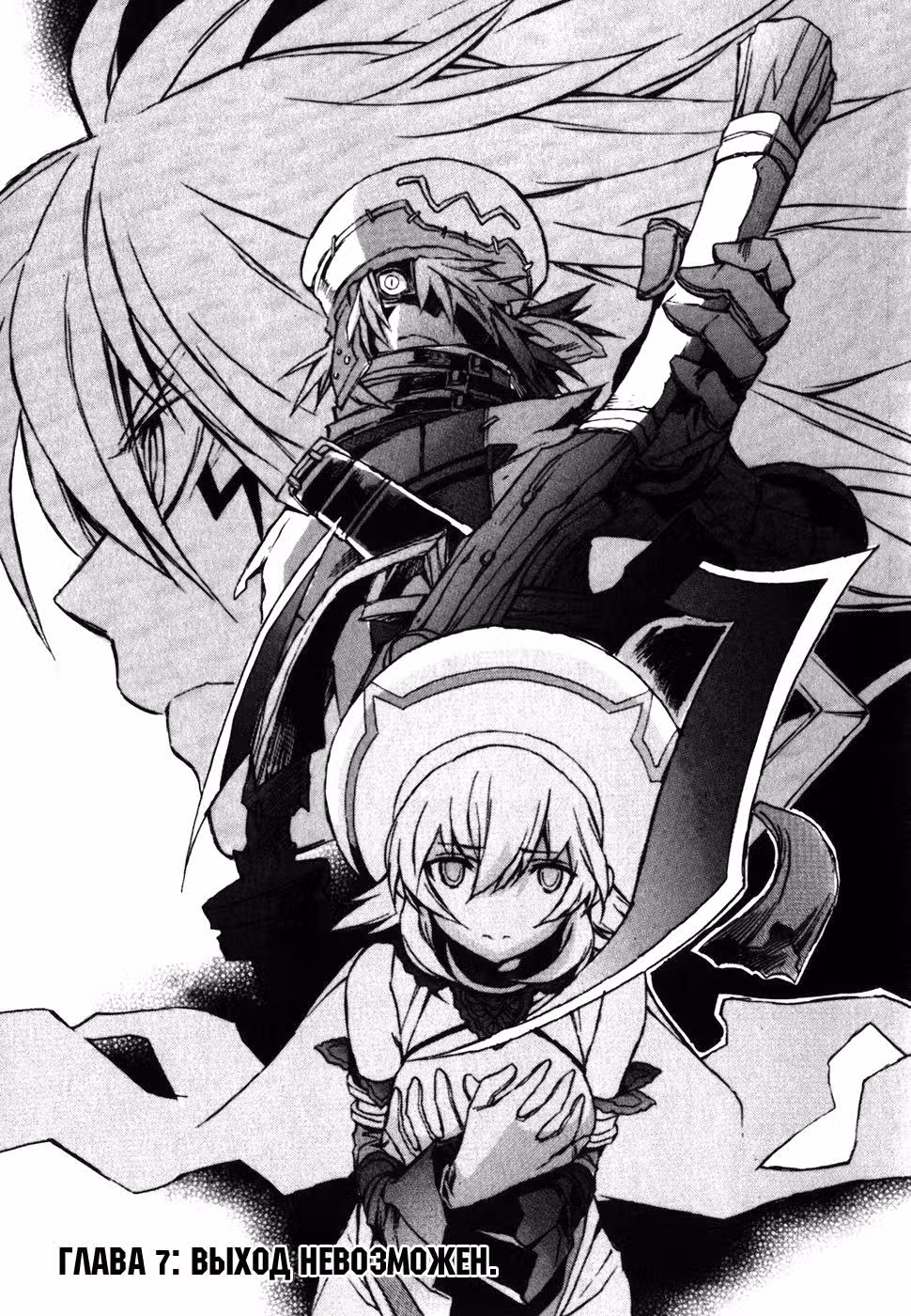 .hack//G.U.+ — Том 2 · Глава 7, страница 2