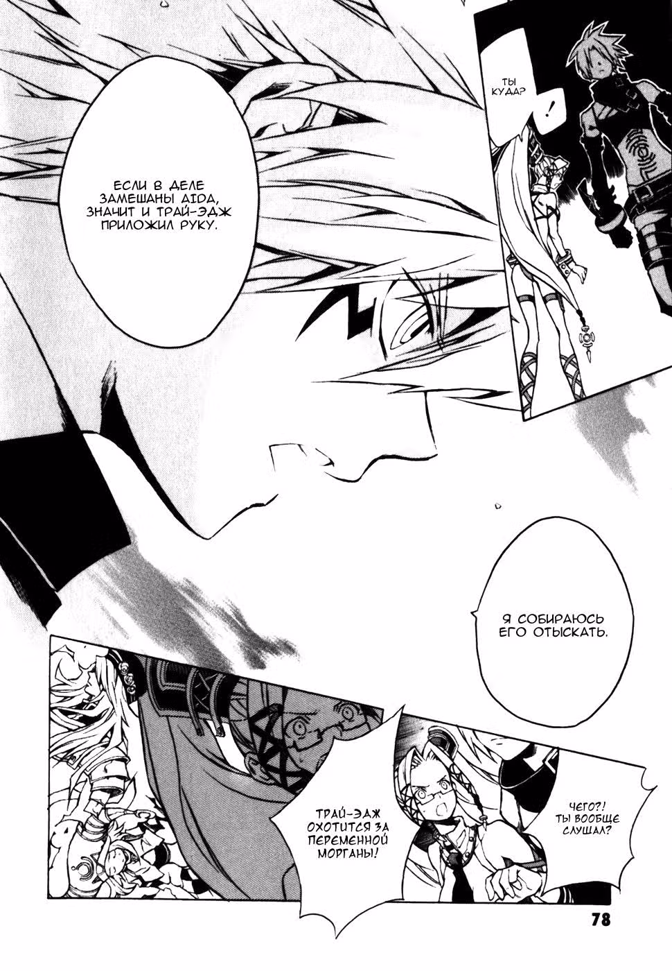 .hack//G.U.+ — Том 2 · Глава 7, страница 11