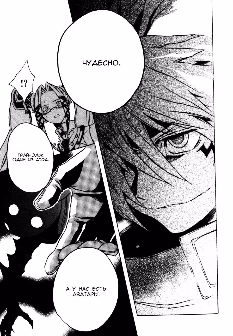 .hack//G.U.+ — Том 2 · Глава 7, страница 12