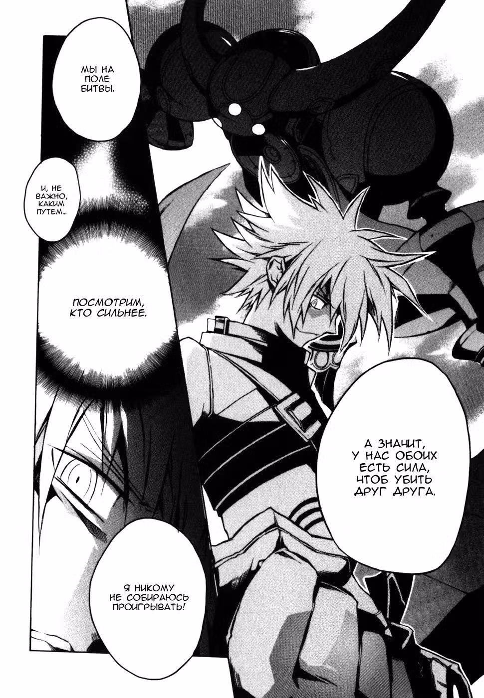 .hack//G.U.+ — Том 2 · Глава 7, страница 13
