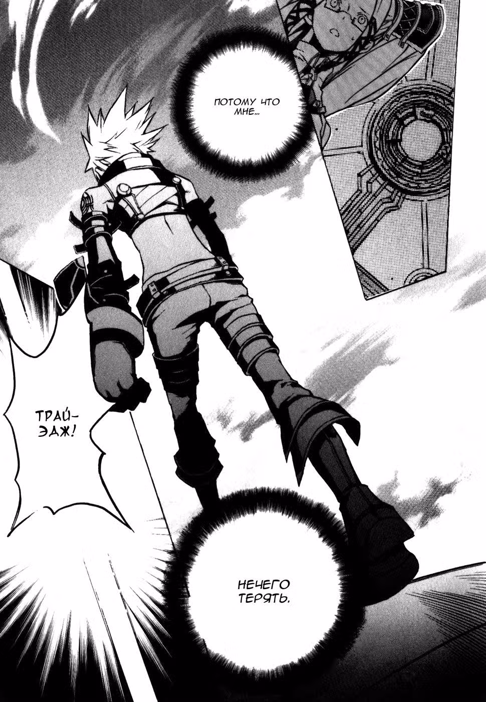 .hack//G.U.+ — Том 2 · Глава 7, страница 14