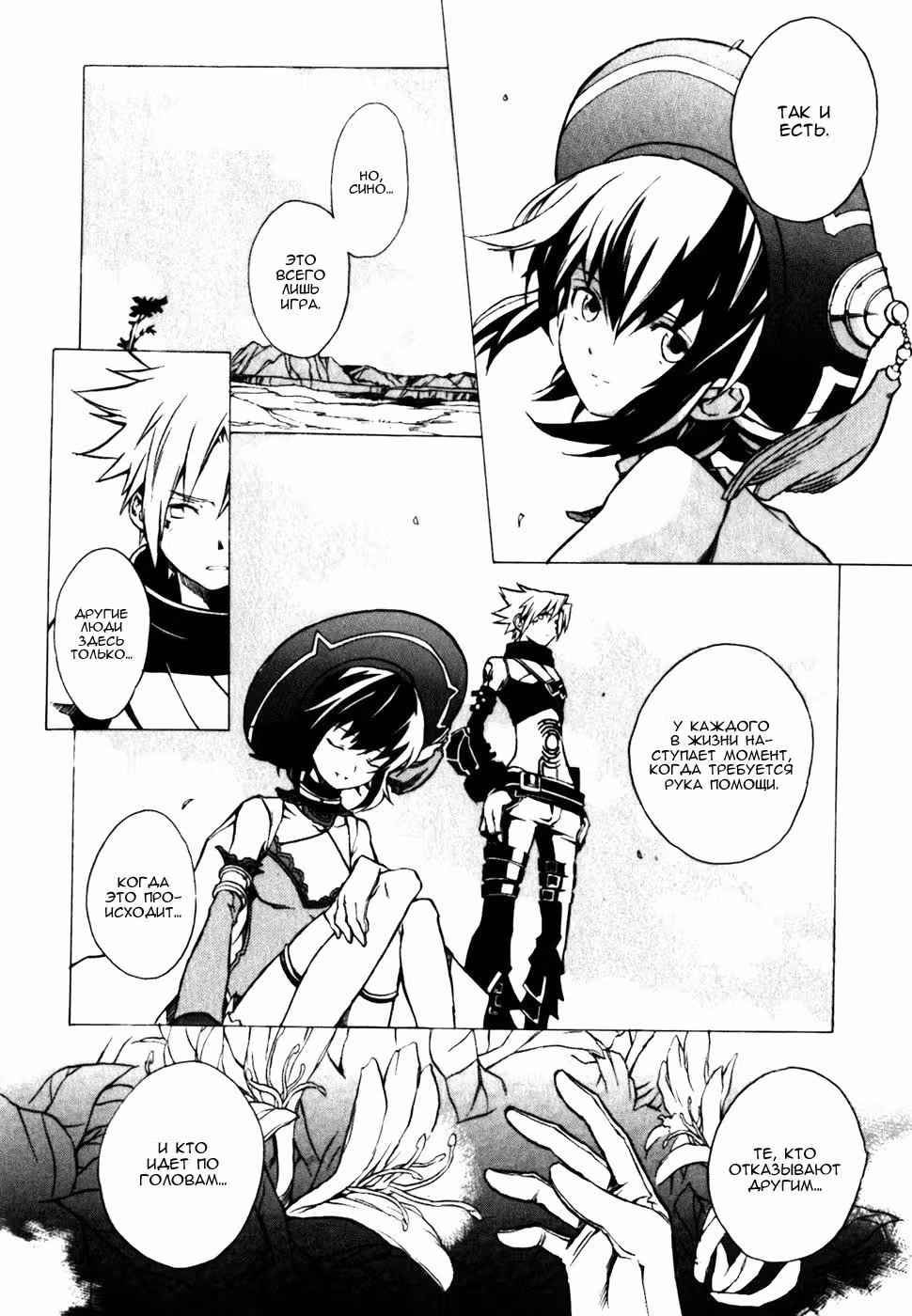 .hack//G.U.+ — Том 2 · Глава 7, страница 17