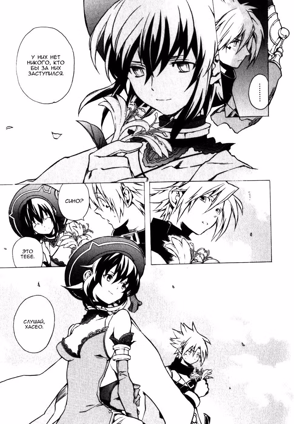 .hack//G.U.+ — Том 2 · Глава 7, страница 18