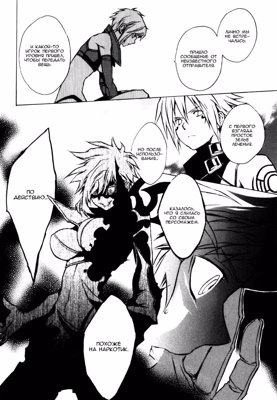 .hack//G.U.+ — Том 2 · Глава 7, страница 30