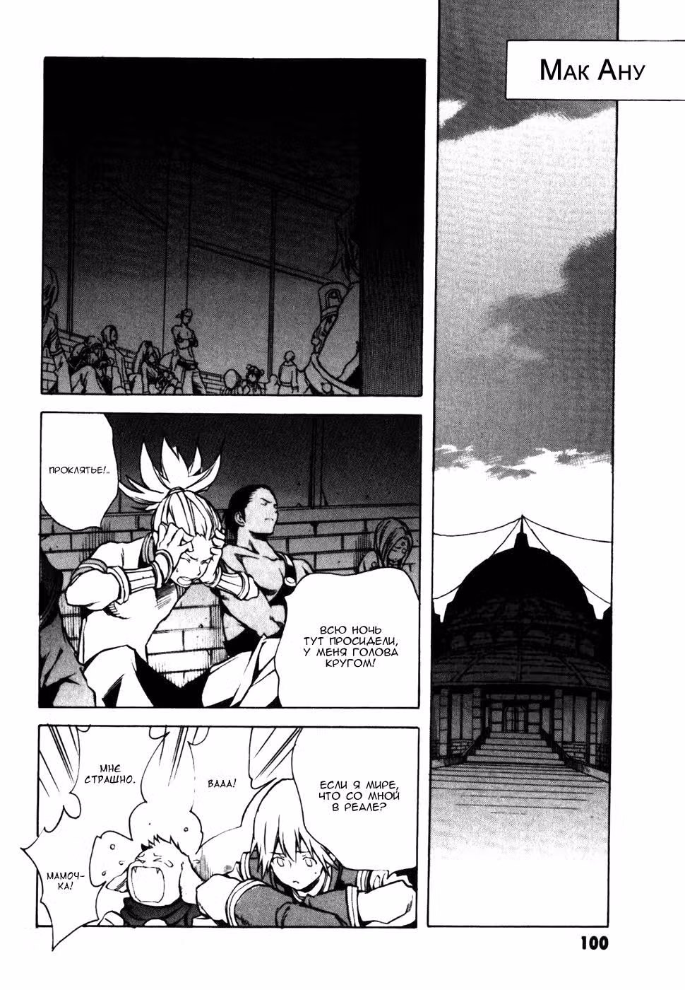 .hack//G.U.+ — Том 2 · Глава 7, страница 32