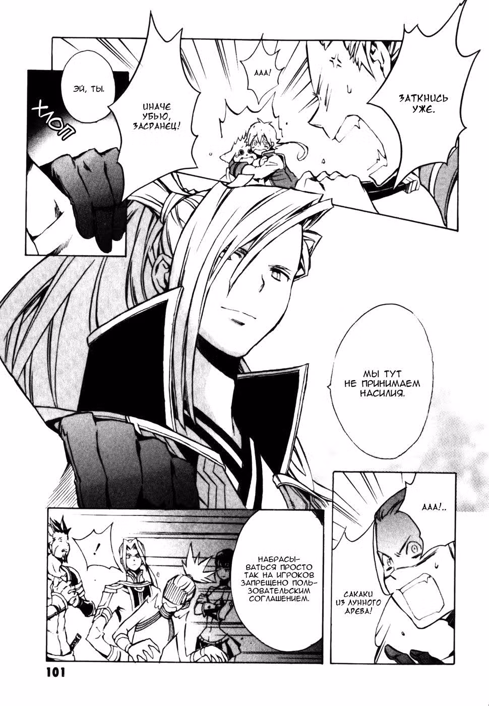 .hack//G.U.+ — Том 2 · Глава 7, страница 33