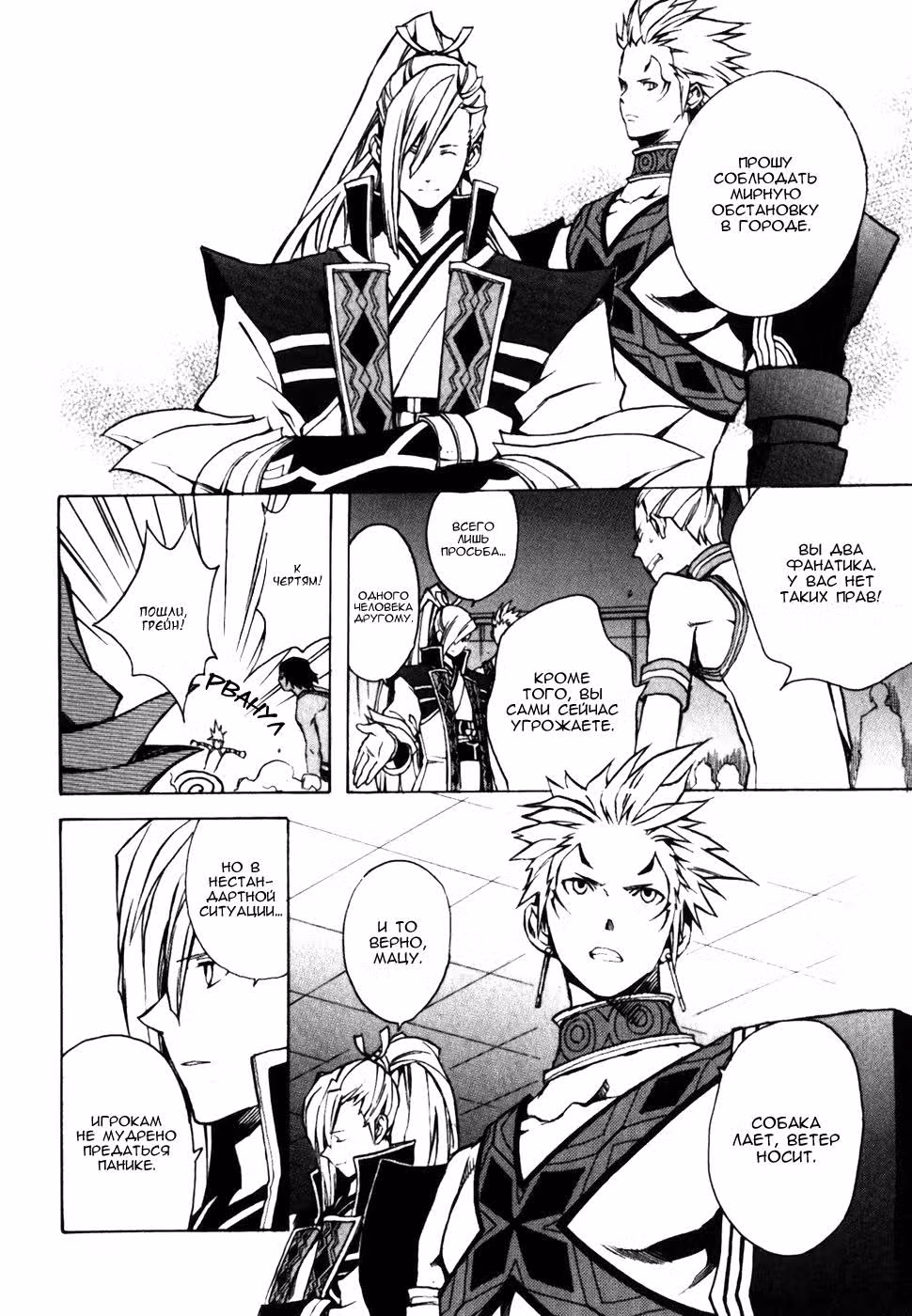.hack//G.U.+ — Том 2 · Глава 7, страница 34