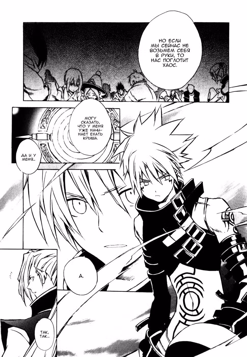 .hack//G.U.+ — Том 2 · Глава 7, страница 35