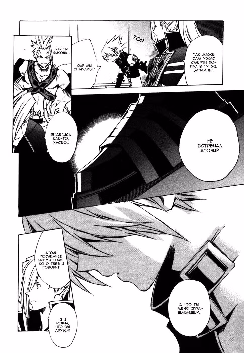 .hack//G.U.+ — Том 2 · Глава 7, страница 36