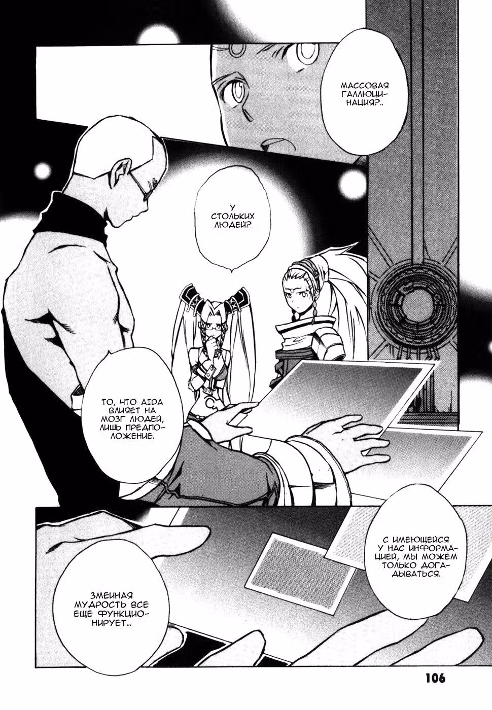 .hack//G.U.+ — Том 2 · Глава 7, страница 38