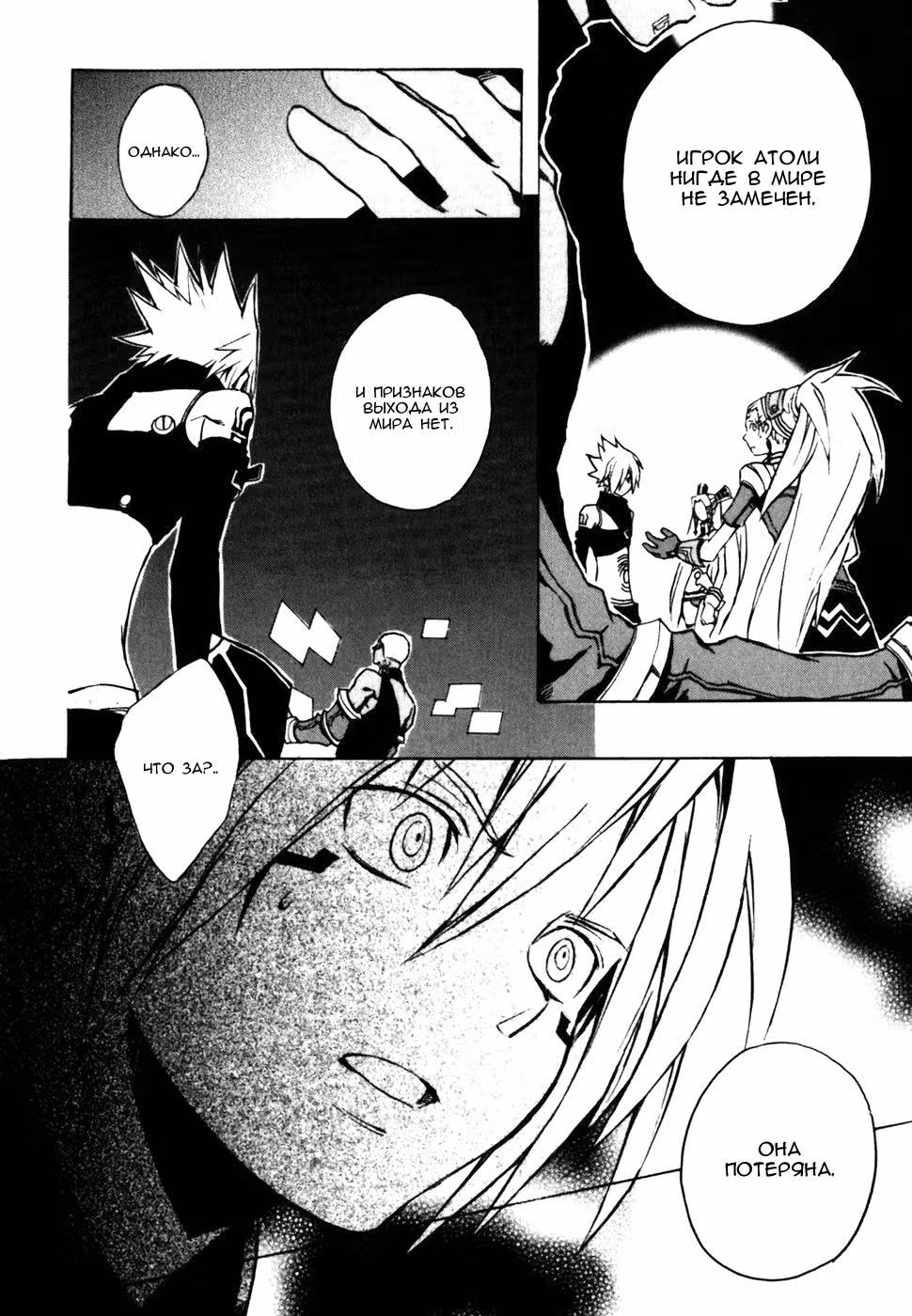 .hack//G.U.+ — Том 2 · Глава 7, страница 42