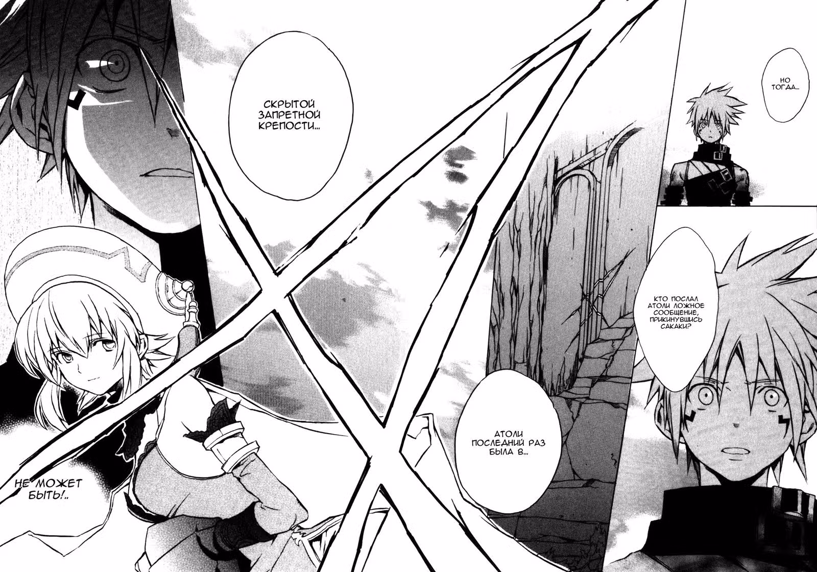 .hack//G.U.+ — Том 2 · Глава 7, страница 44
