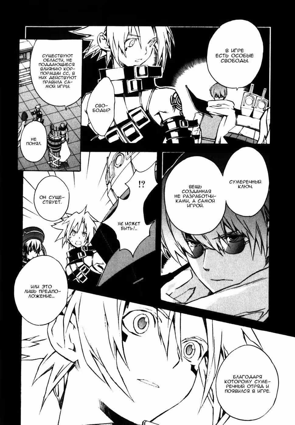 .hack//G.U.+ — Том 2 · Глава 7, страница 47