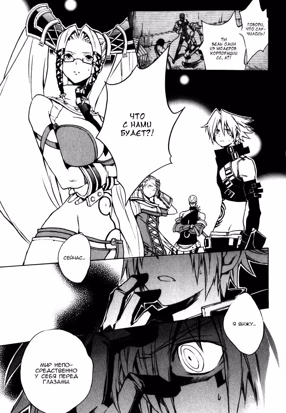 .hack//G.U.+ — Том 2 · Глава 7, страница 6