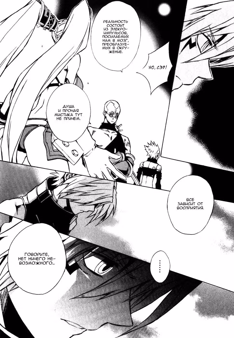 .hack//G.U.+ — Том 2 · Глава 7, страница 9