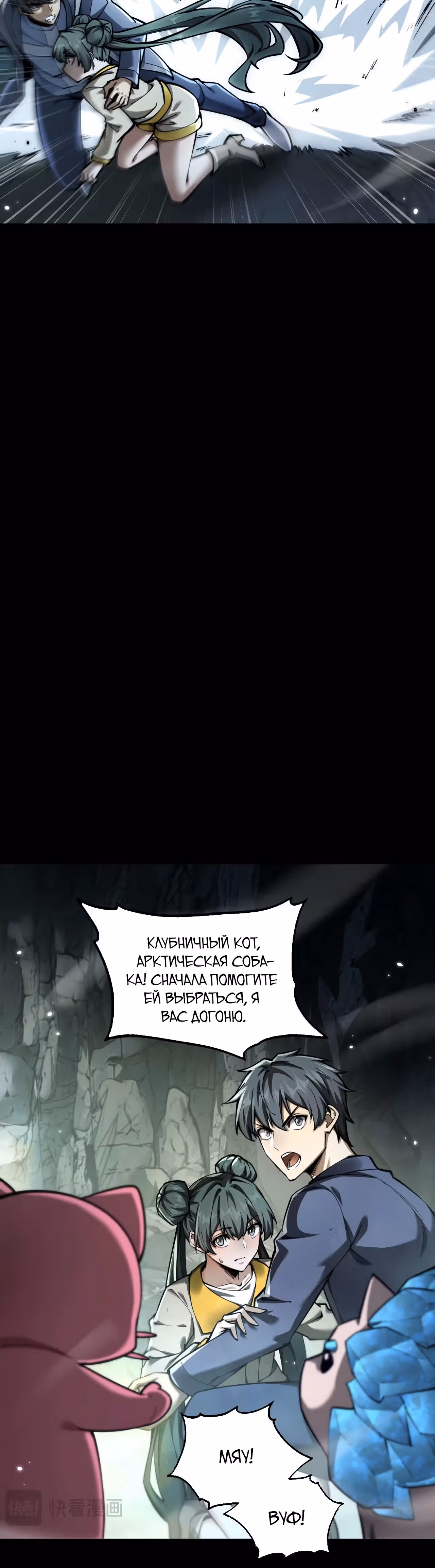 Эволюция зверя: чит-код активирован! — Том 1 · Глава 10, страница 38
