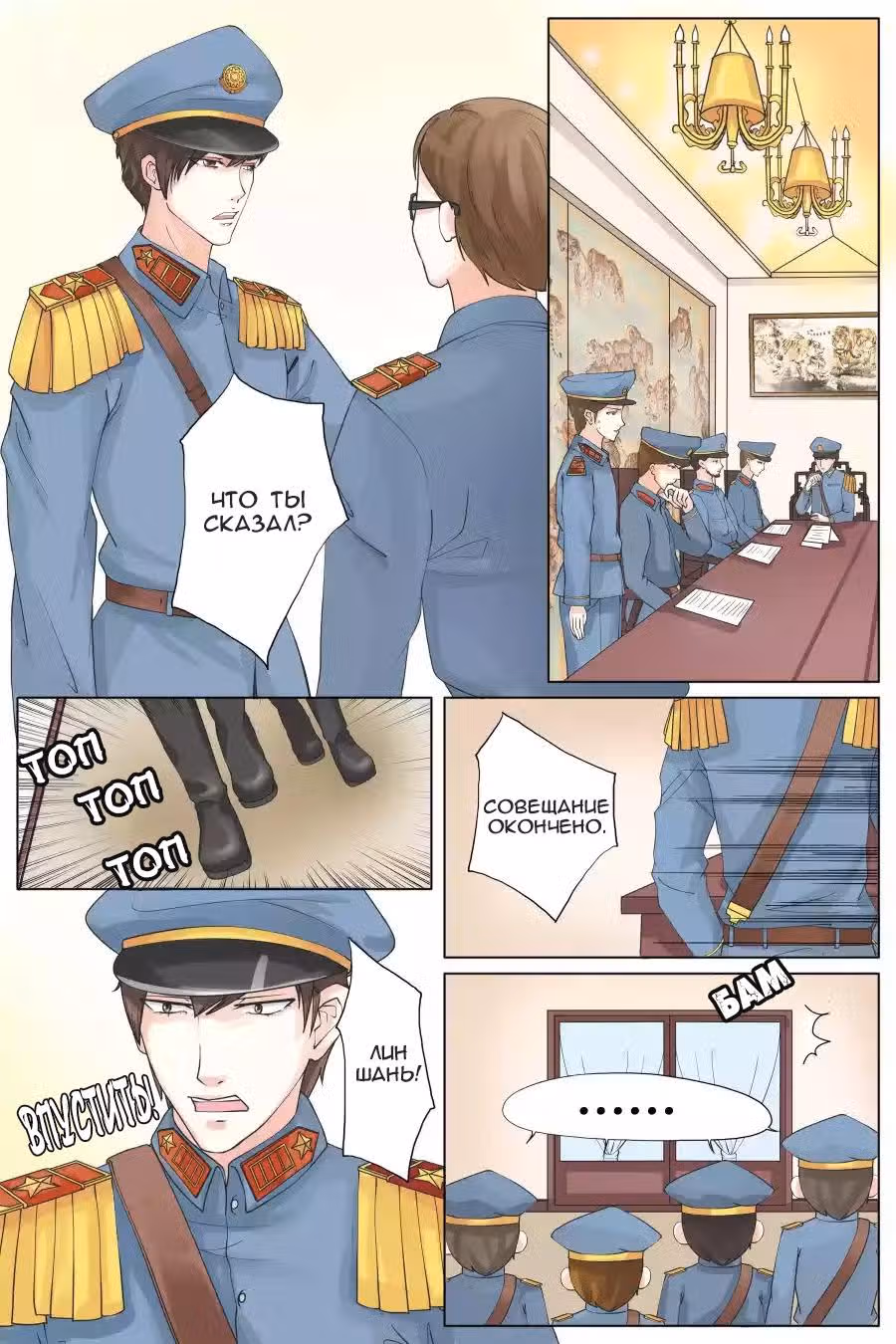 Вань Сян — Том 1 · Глава 2, страница 8