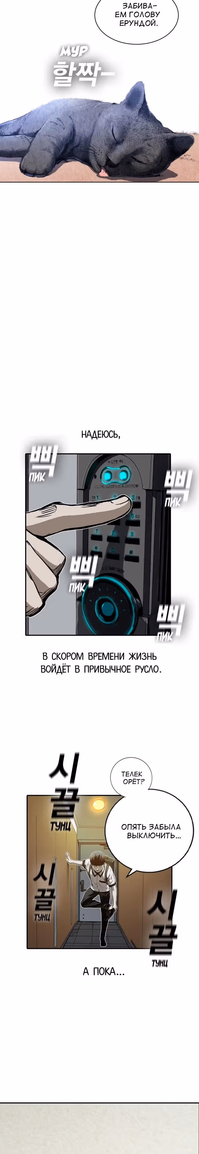 Кантау — Том 1 · Глава 5, страница 11