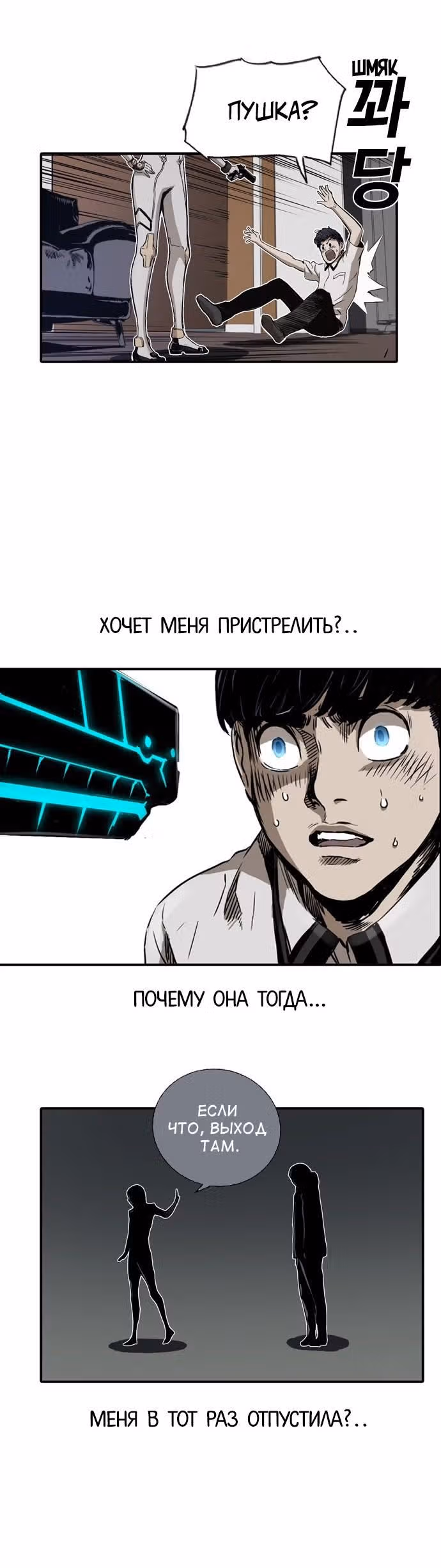 Кантау — Том 1 · Глава 5, страница 16